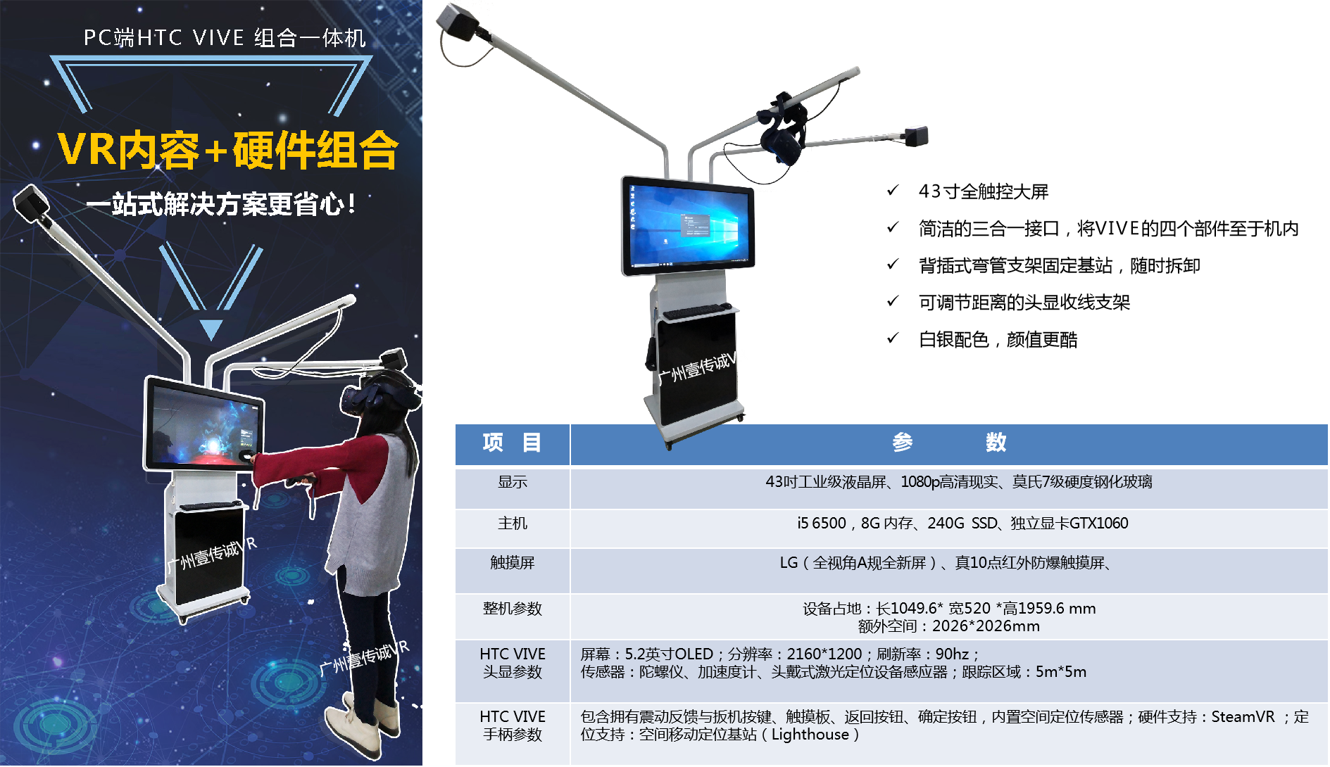 廣州壹傳誠(chéng)VR VR硬件