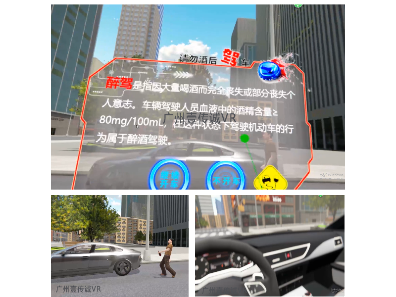 廣州壹傳誠(chéng) VR醉駕模擬 VR交通安全 VR安全教育