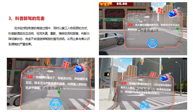 VR醉駕模擬、VR酒駕、VR交通安全
