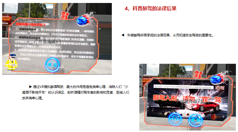 VR醉駕模擬、VR酒駕、VR交通安全