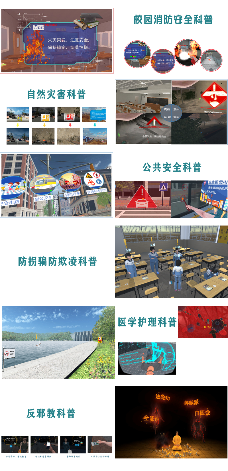 廣州壹傳誠VR VR校園安全系列匯總
