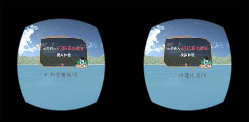 廣州壹傳誠VR VR防溺水 VR防溺水教育 VR虛擬溺水體驗(yàn)