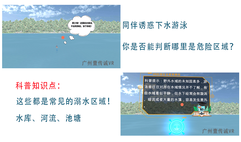 廣州壹傳誠VR VR防溺水 VR防溺水教育 VR虛擬溺水體驗(yàn)