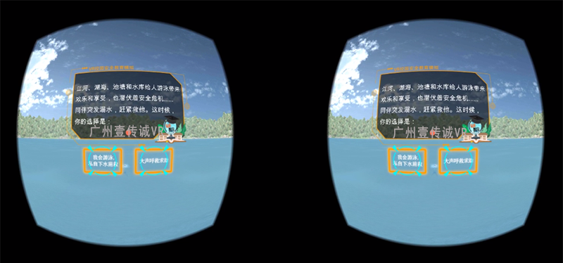 廣州壹傳誠VR VR防溺水 VR防溺水教育 VR虛擬溺水體驗(yàn)