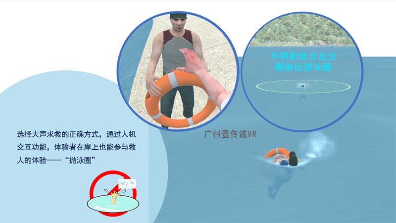 廣州壹傳誠VR VR防溺水 VR防溺水教育 VR虛擬溺水體驗(yàn)