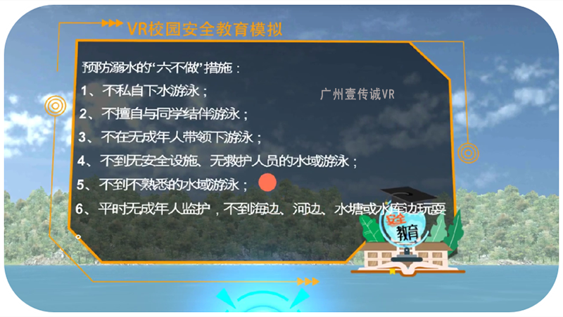 廣州壹傳誠VR VR防溺水 VR防溺水教育 VR虛擬溺水體驗(yàn)