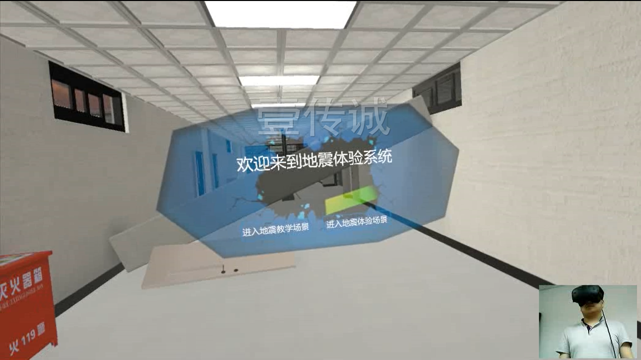 VR地震逃生,VR自然災(zāi)害,VR地震模擬