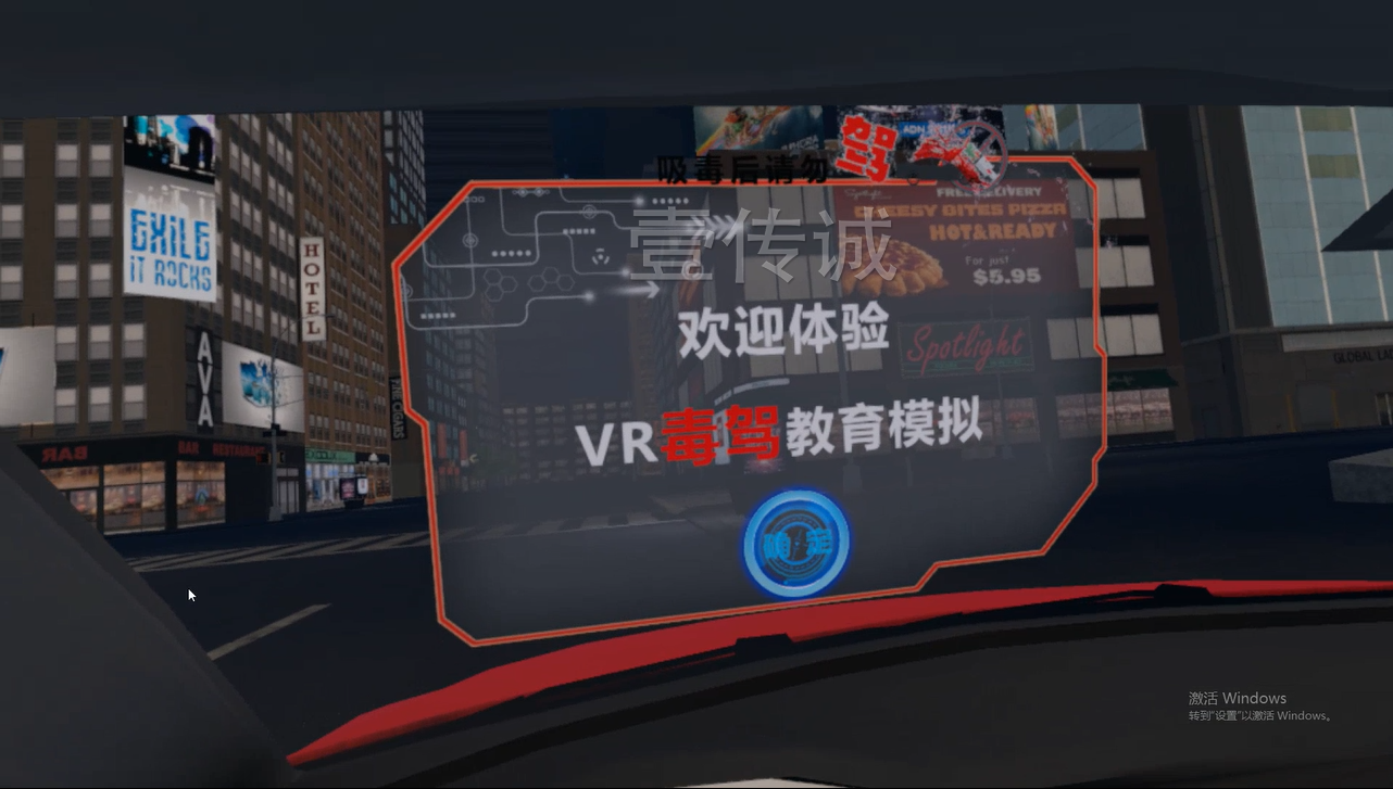 廣州壹傳誠(chéng)VR VR毒駕系統(tǒng) VR毒駕體驗(yàn)?zāi)M系統(tǒng) VR毒駕模擬軟件