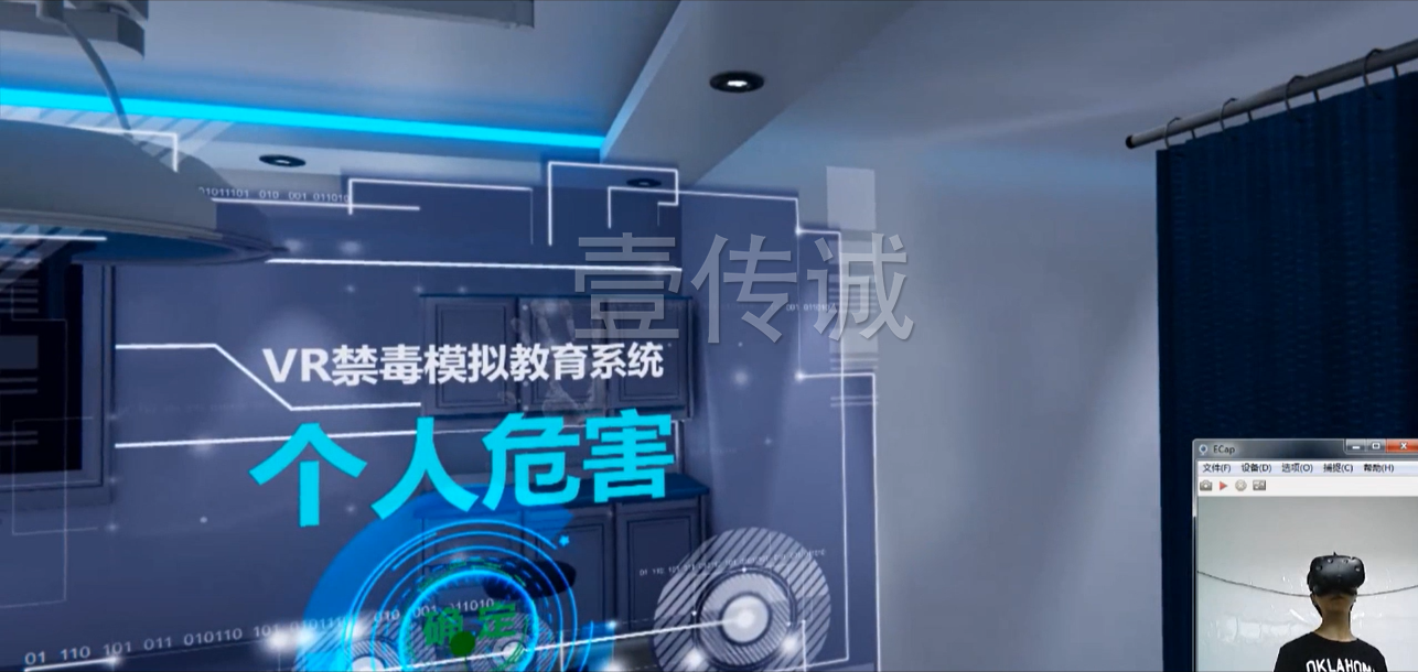 廣州壹傳誠VR VR毒品個(gè)人傷害 VR禁毒科普 VR毒品社會(huì)傷害 廣州壹傳誠VR VR毒品個(gè)人傷害 VR禁毒科普 VR毒品社會(huì)傷害