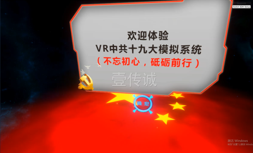 廣州壹傳誠VR VR黨建教育，VR思政教育，VR十九大