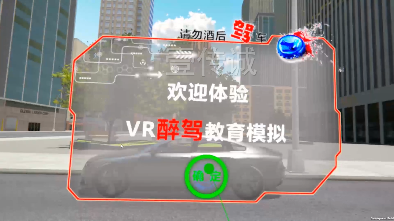 VR醉駕模擬、VR酒駕、VR交通安全