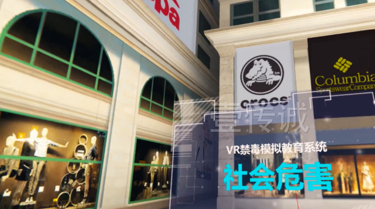 廣州壹傳誠VR VR毒品社會(huì)危害 VR禁毒 VR毒品認(rèn)知