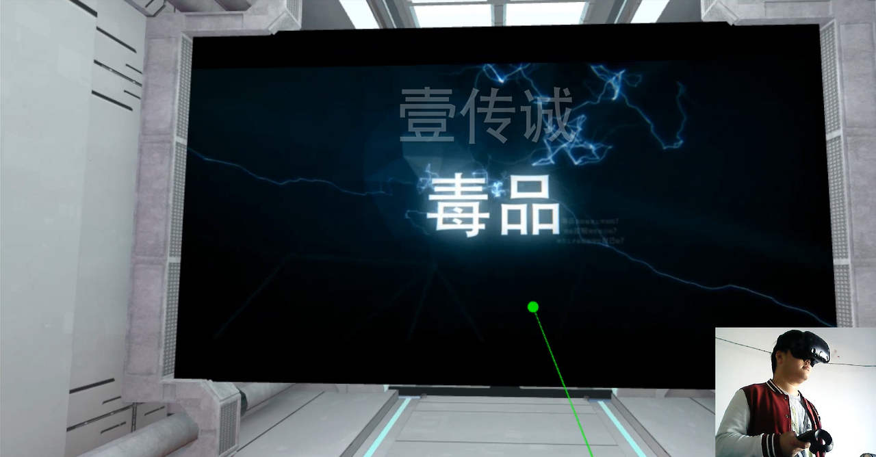 廣州壹傳誠VR VR毒品認知 VR禁毒軟件 VR禁毒教育
