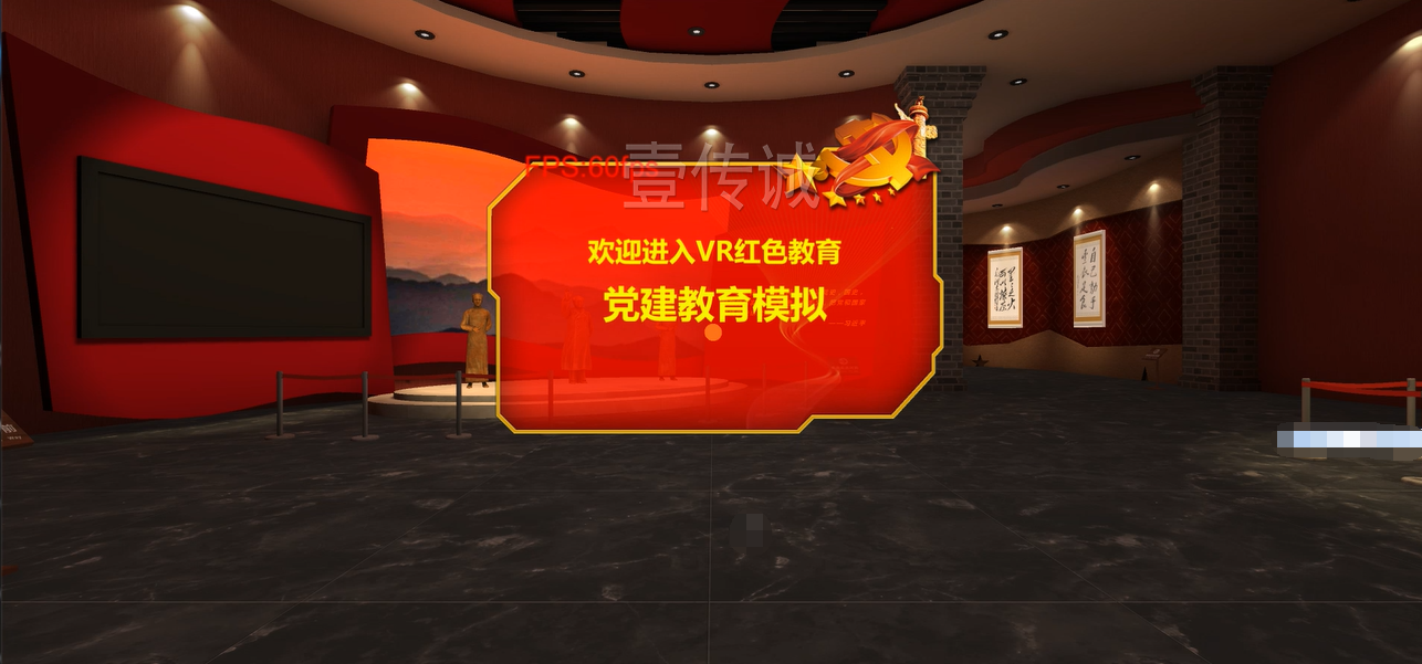 廣州壹傳誠(chéng)VR VR黨建教育 VR紅色教育 VR思政教育