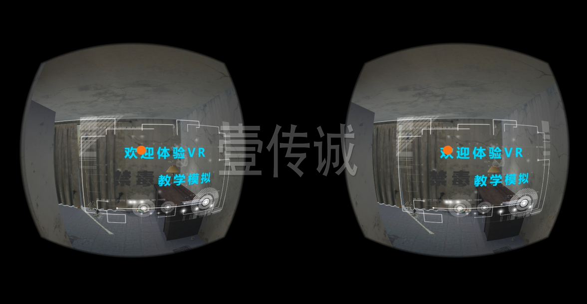 廣州壹傳誠(chéng)VR VR體驗(yàn)毒品危害 VR毒品危害 VR感受毒品危害