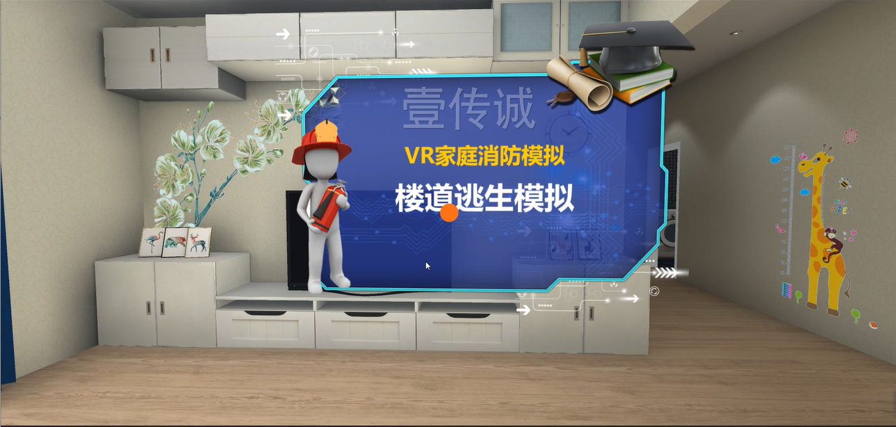 VR消防安全 VR滅火體驗(yàn) VR火災(zāi)知識(shí)