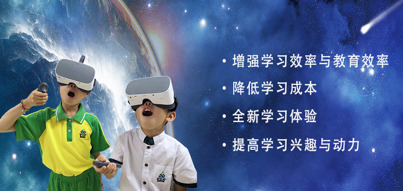 廣州壹傳誠VR VR教學(xué)目的