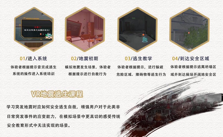 地震課程