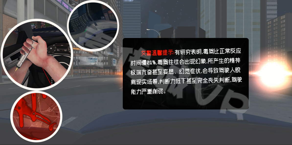 VR禁毒體驗(yàn)、VR毒駕模擬、VR普法教育