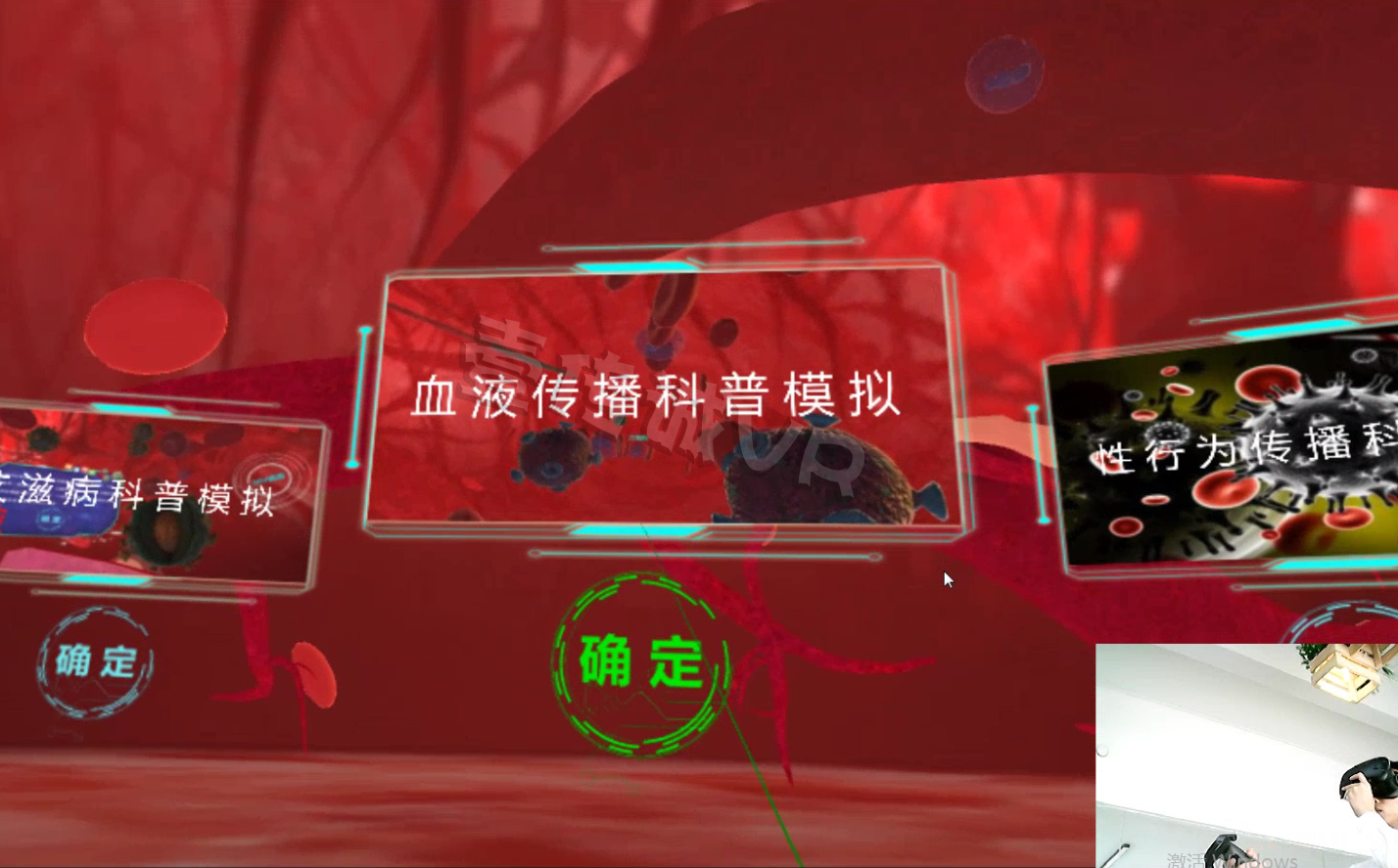 VR艾滋病血液傳播、VR艾滋病、VR醫(yī)學(xué)應(yīng)用