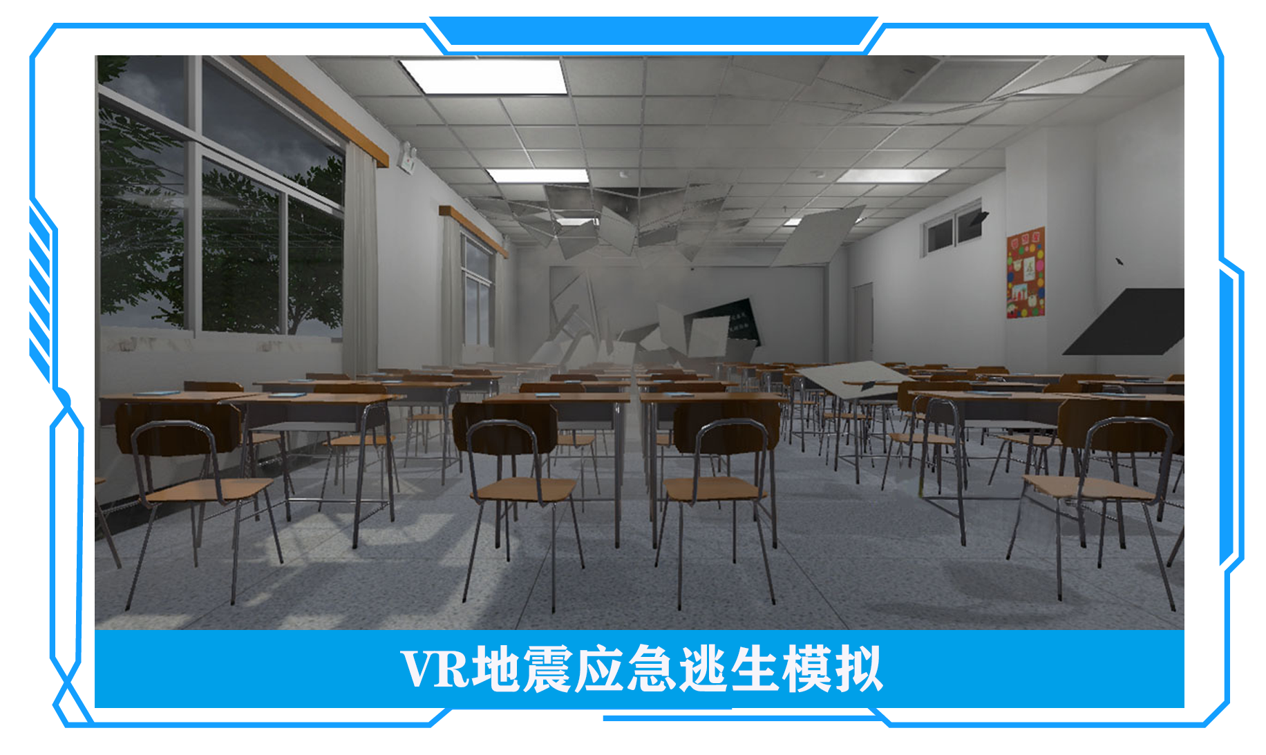 VR自然災(zāi)害