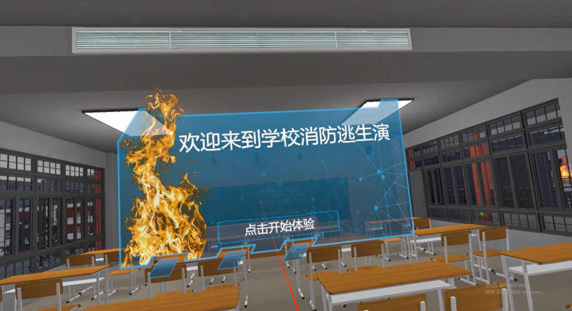 VR學(xué)校消防逃生系統(tǒng)
