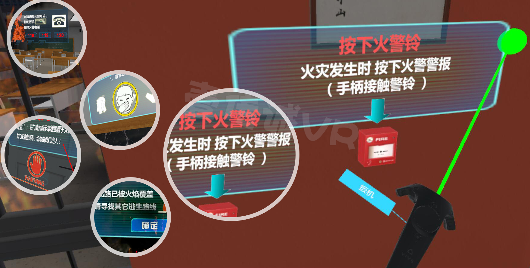 vr校園火災(zāi)逃生