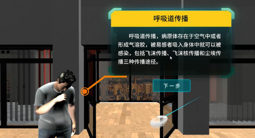 VR傳染病預(yù)防課程、 vr傳染病防治系統(tǒng) 、VR傳染病科普