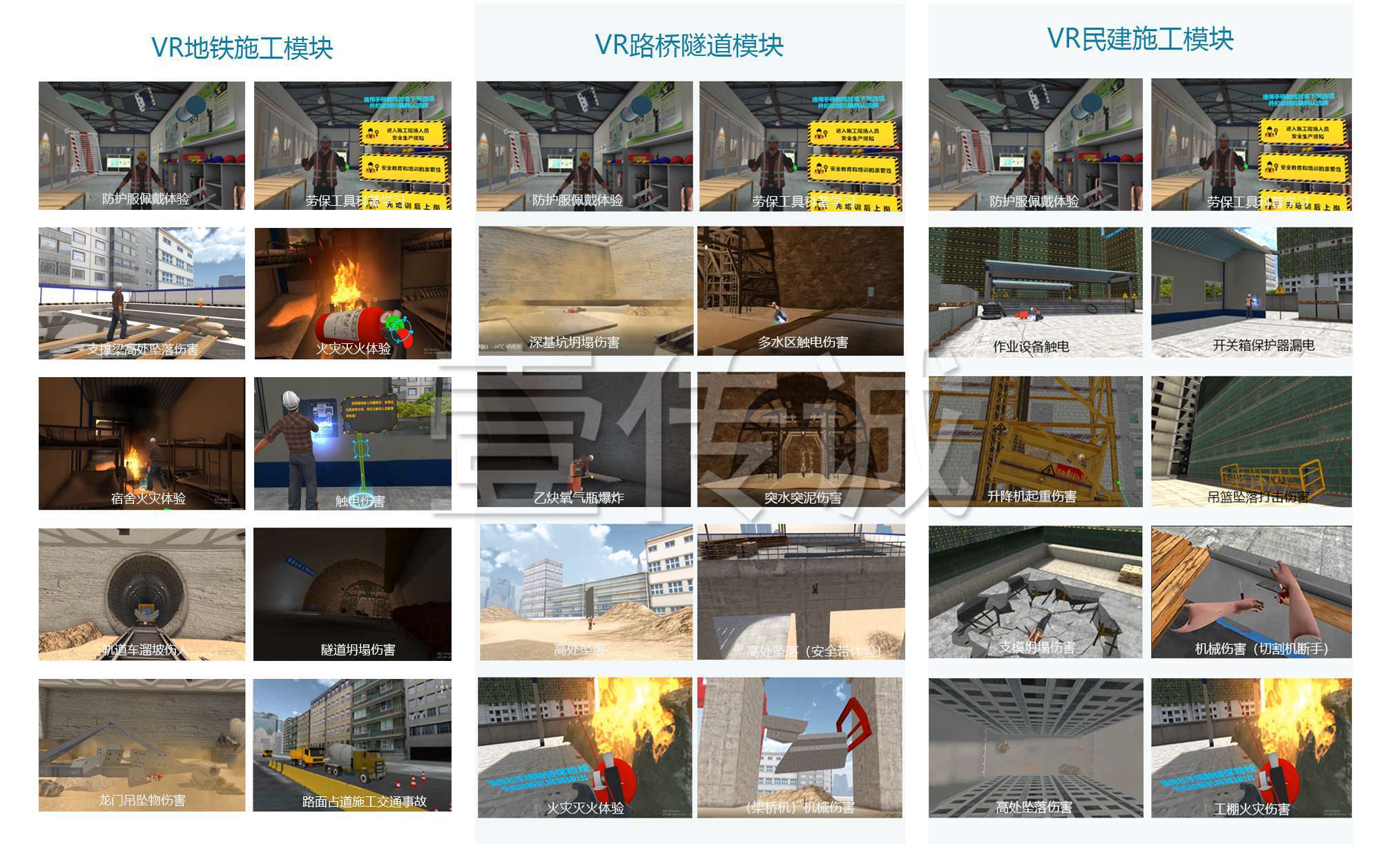 VR工地安全