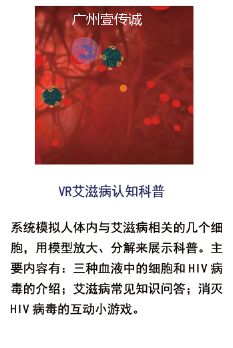 VR醫(yī)學(xué)護(hù)理&mdash;&mdash;艾滋病認(rèn)知
