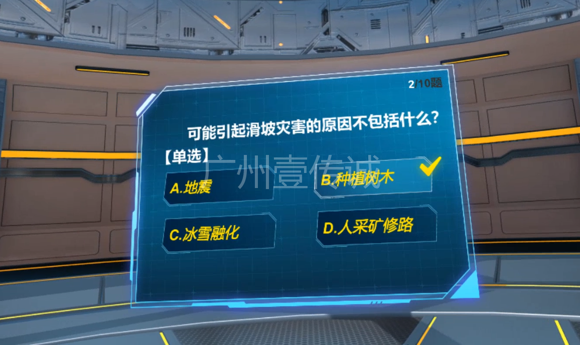 VR山體滑坡知識(shí)問答----廣州壹傳誠(chéng)