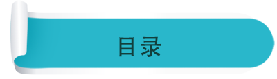 目錄