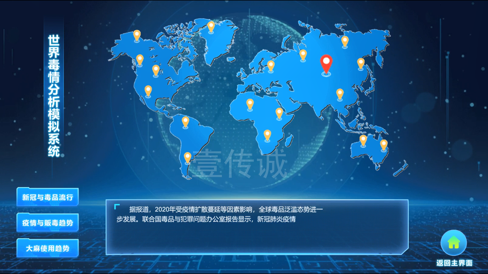 壹傳誠&mdash;&mdash;毒情分析