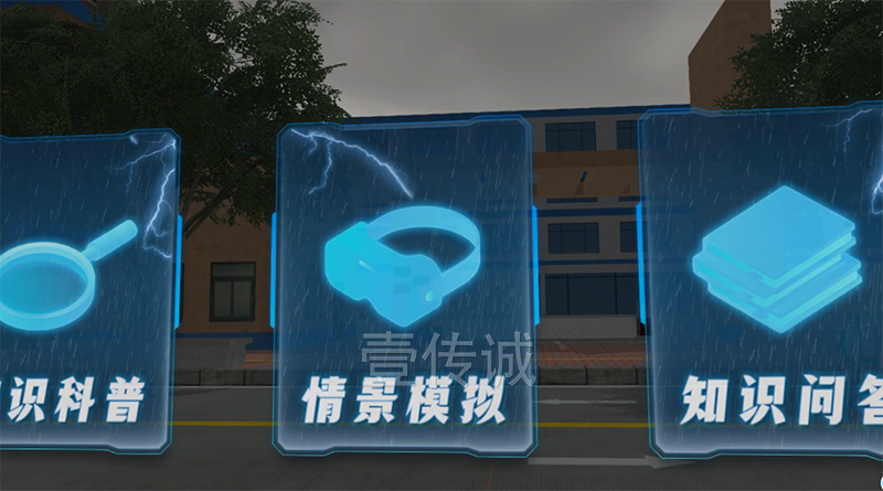 VR城市暴雨洪澇科普模擬體驗(yàn)