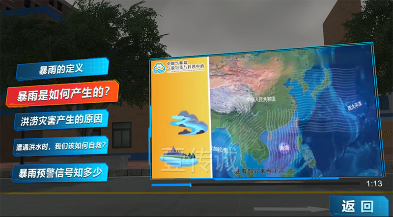 VR城市暴雨洪澇科普模擬體驗(yàn)