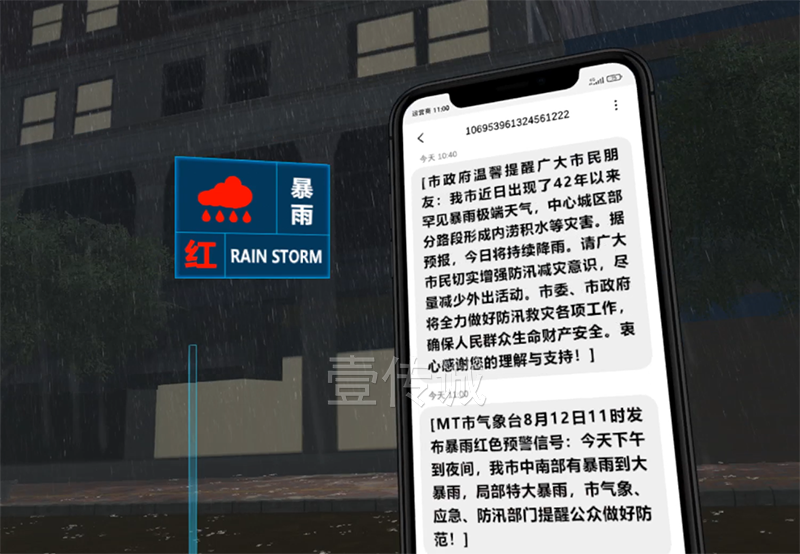 VR城市暴雨洪澇科普模擬體驗(yàn)