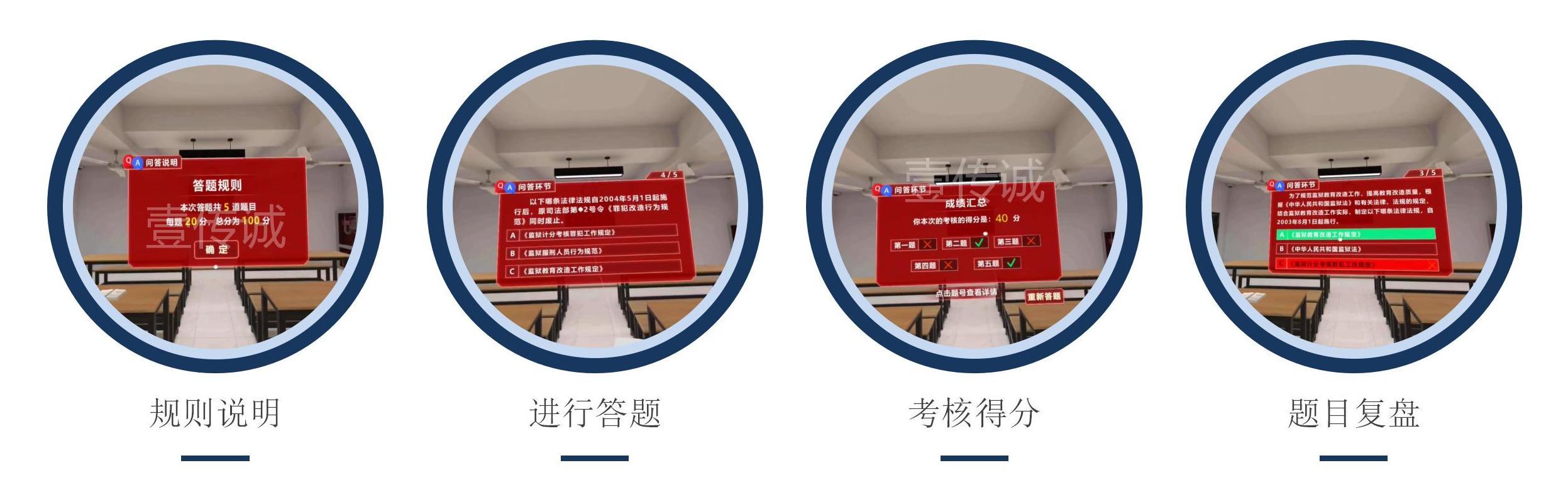 VR監(jiān)獄生活問(wèn)答環(huán)節(jié)