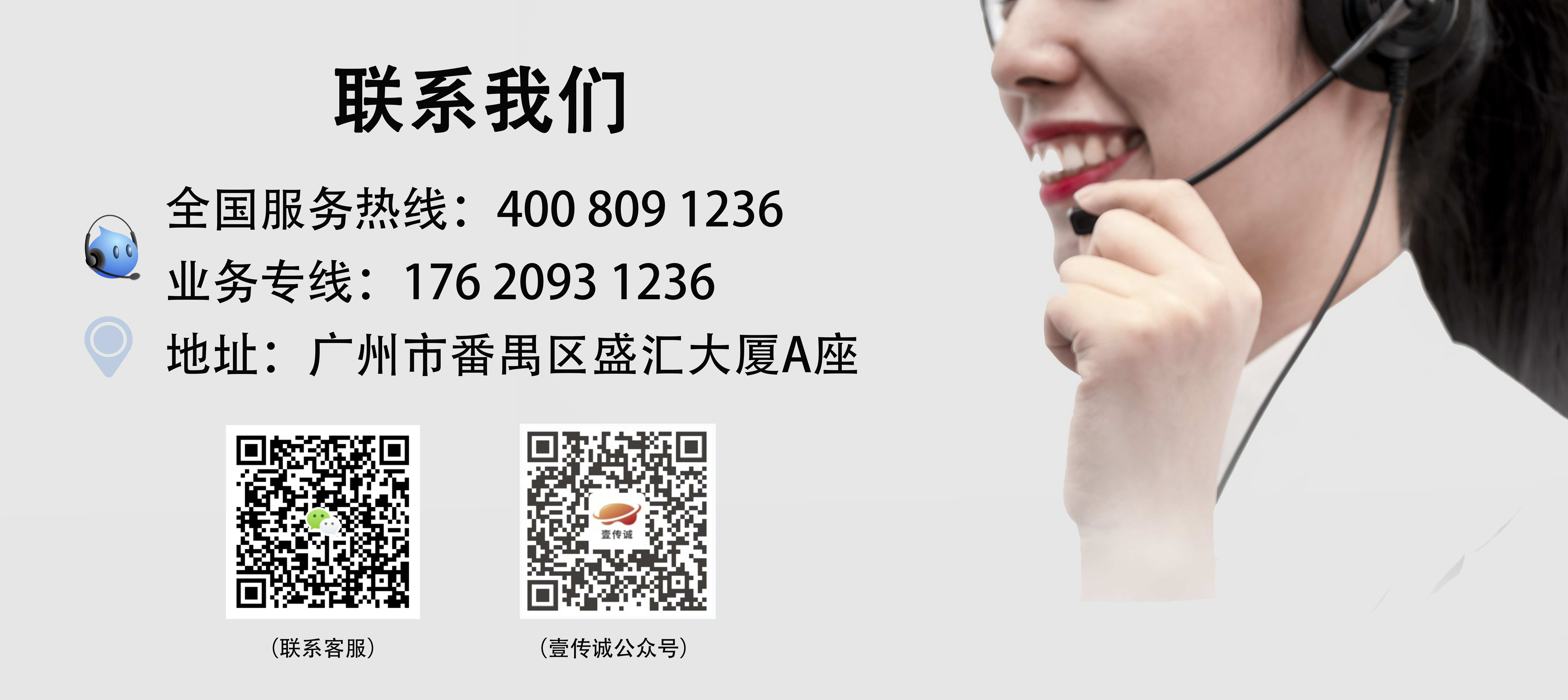 聯系壹傳誠