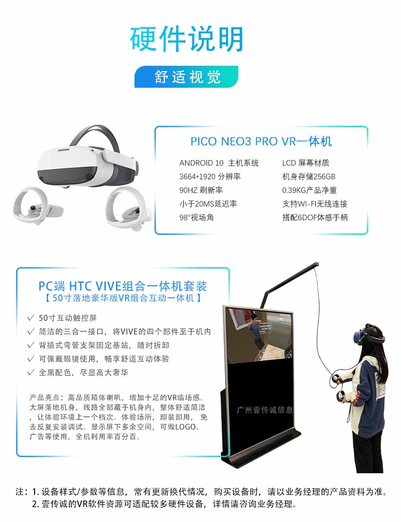 VR設備