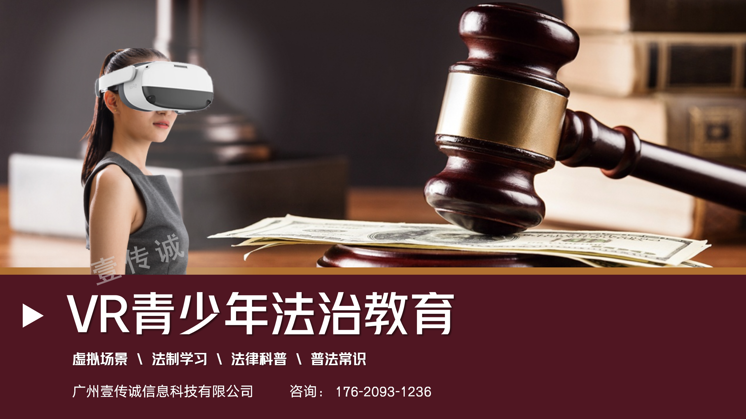 vr法治教育,vr法制,vr普法,元宇宙vr法治體驗(yàn)