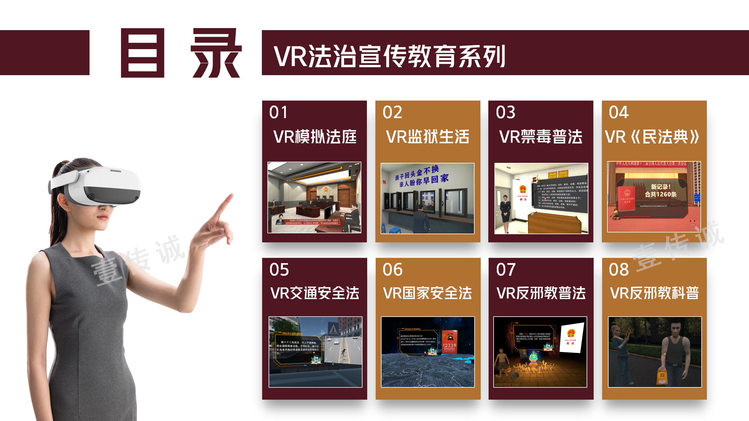 vr法治教育,vr法制,vr普法,元宇宙vr法治體驗(yàn)