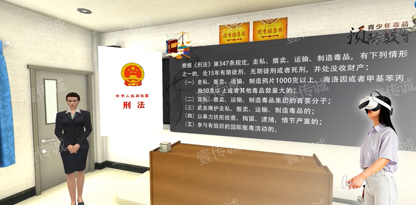 vr法治教育,vr法制,vr普法,元宇宙vr法治體驗(yàn)