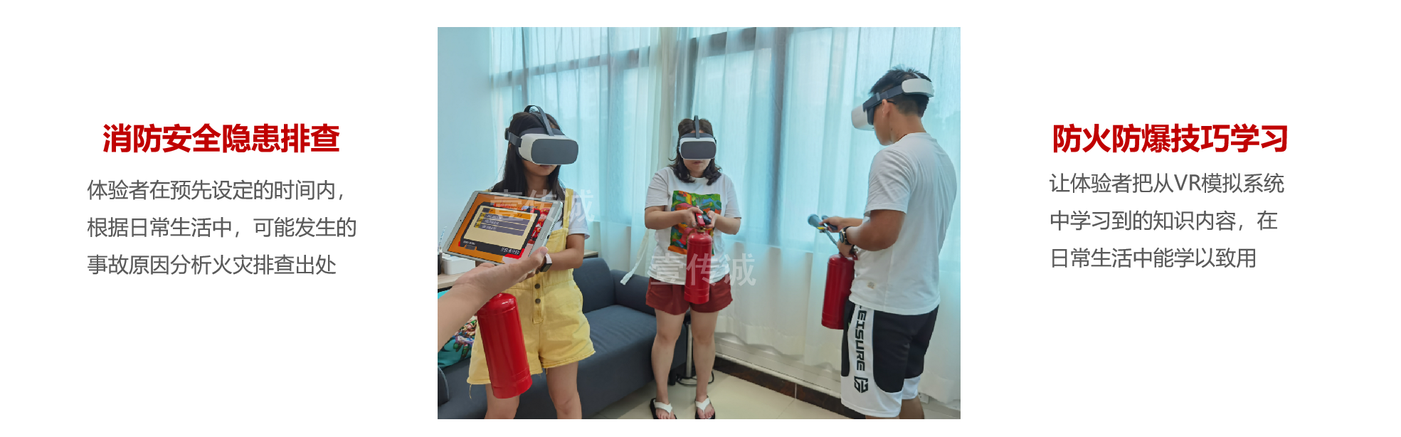 滅火VR互動體驗,多人VR互動,VR消防多人滅火互動